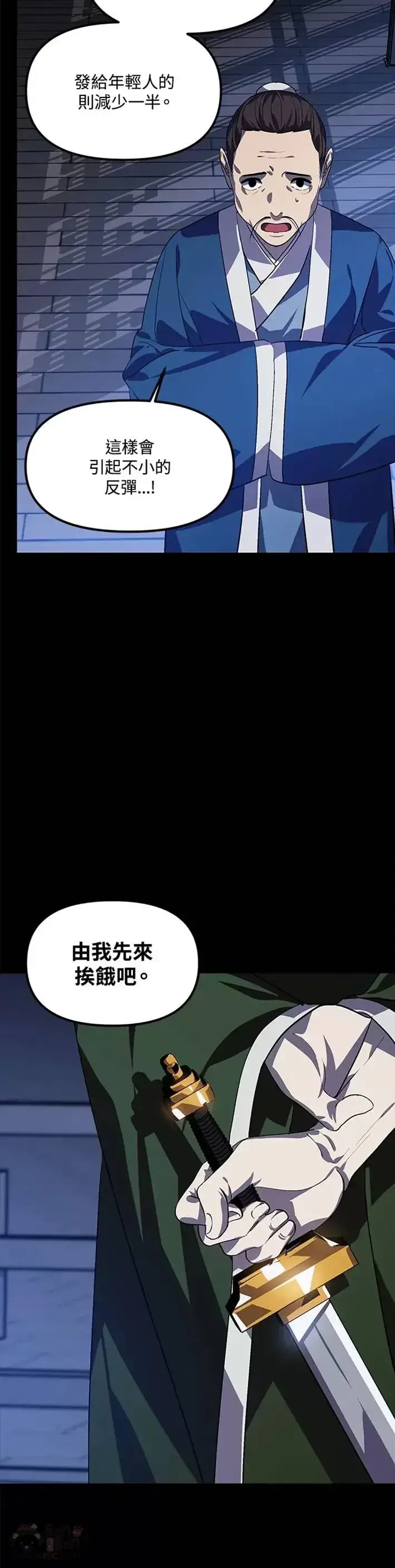 《SSS级自杀猎人》第66话图23