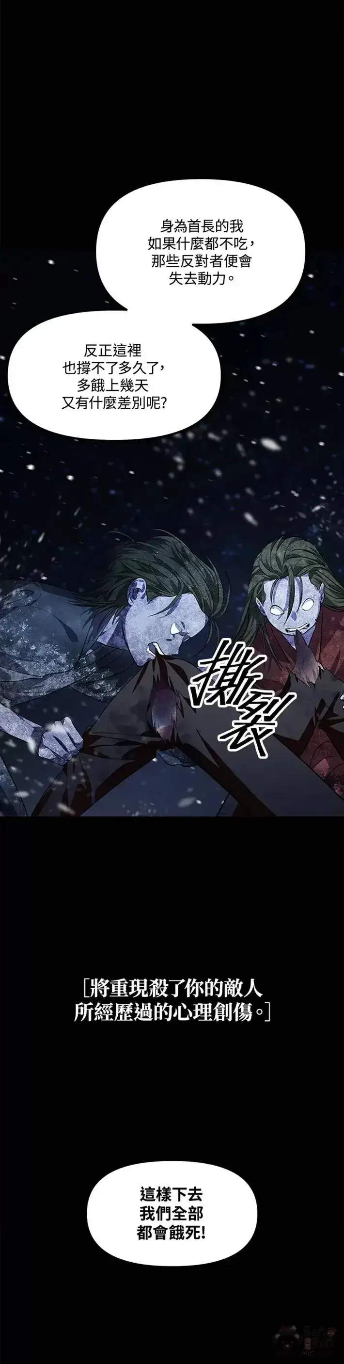 《SSS级自杀猎人》第66话图24