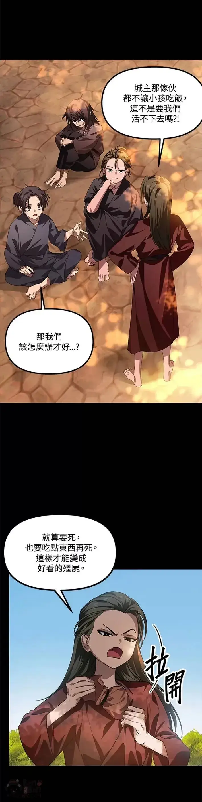 《SSS级自杀猎人》第66话图25