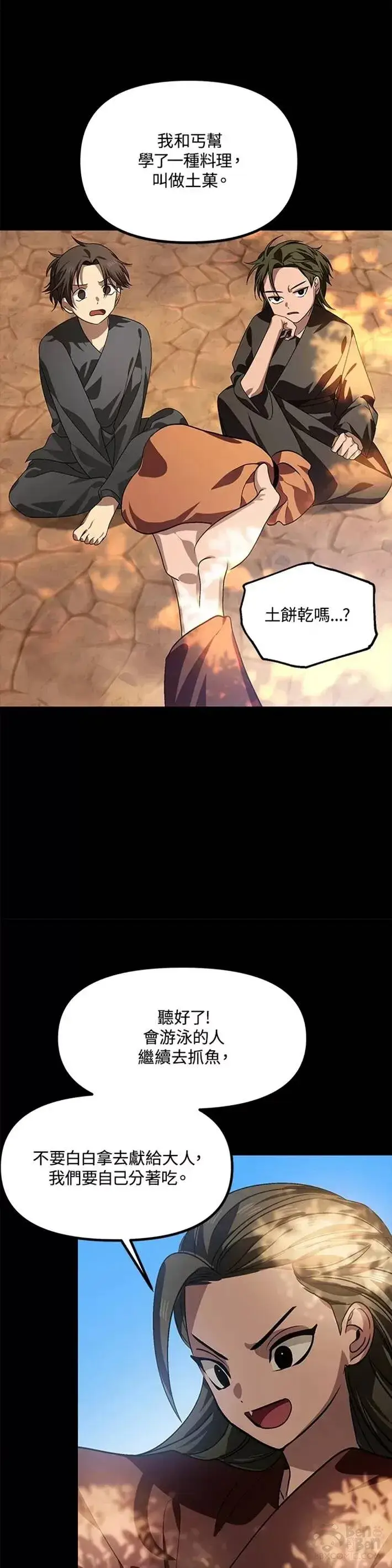 《SSS级自杀猎人》第66话图26