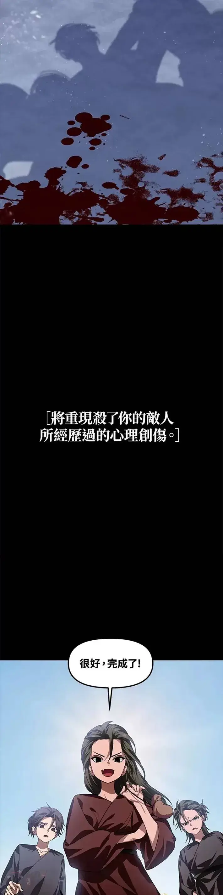 《SSS级自杀猎人》第66话图28