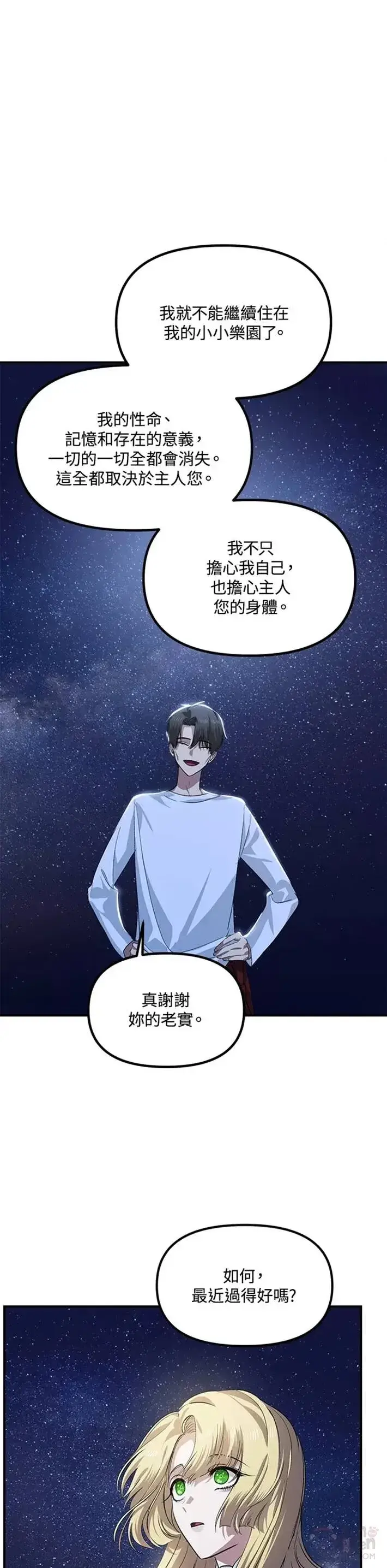 《SSS级自杀猎人》第66话图3