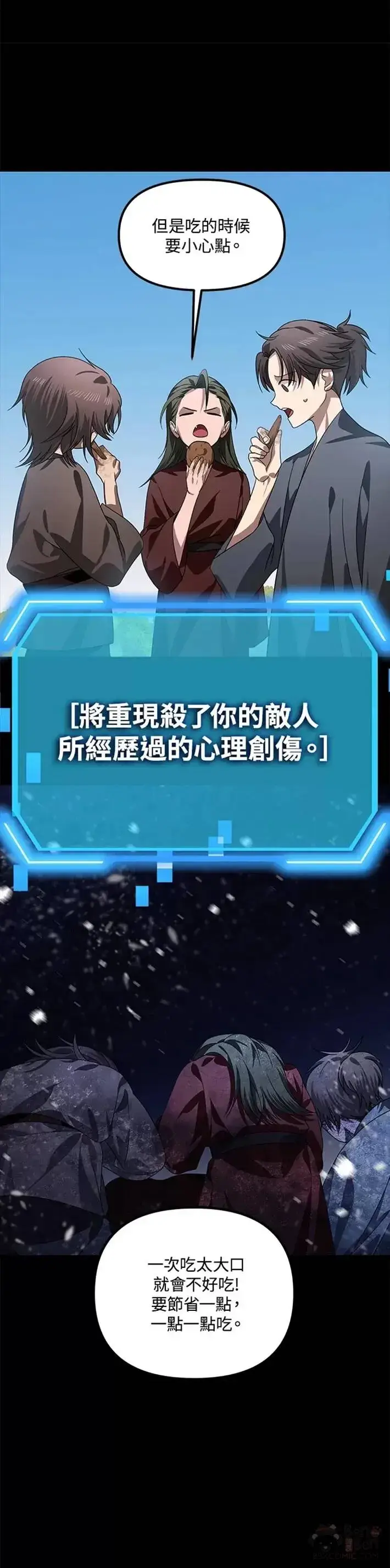《SSS级自杀猎人》第66话图31