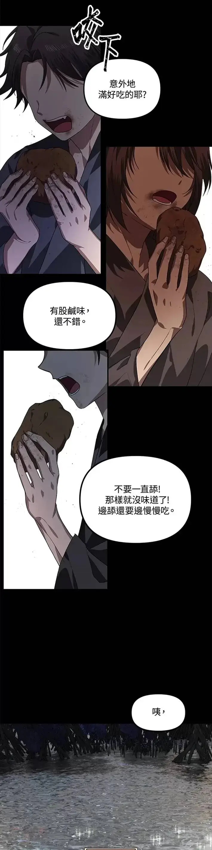 《SSS级自杀猎人》第66话图32