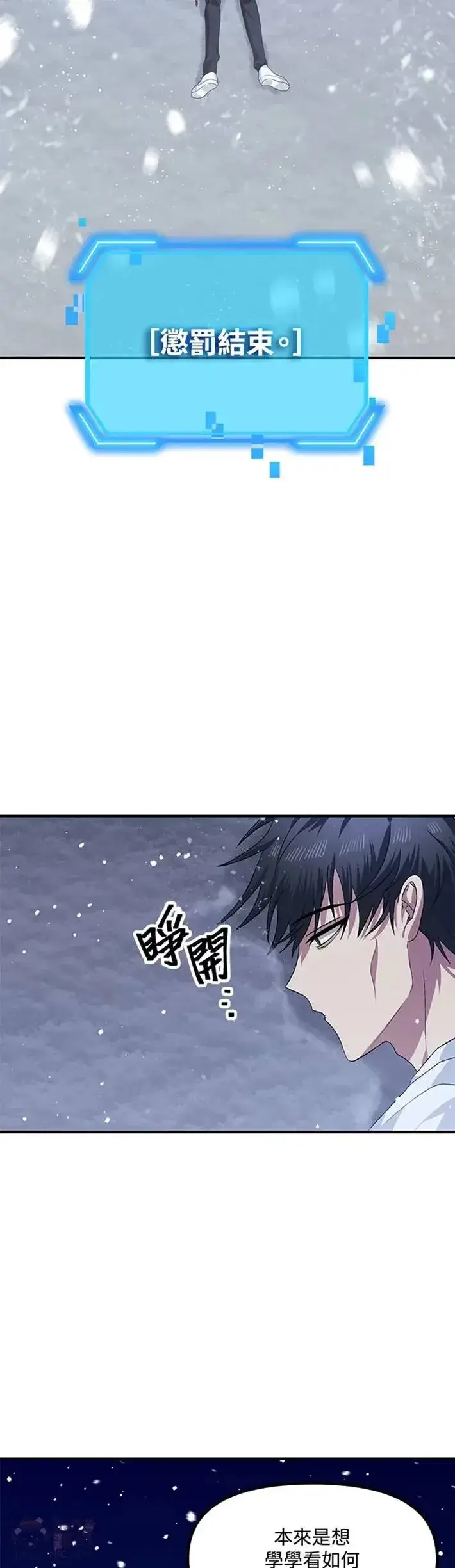 《SSS级自杀猎人》第66话图39
