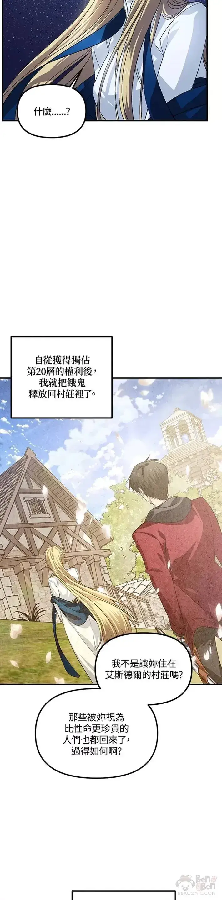 《SSS级自杀猎人》第66话图4