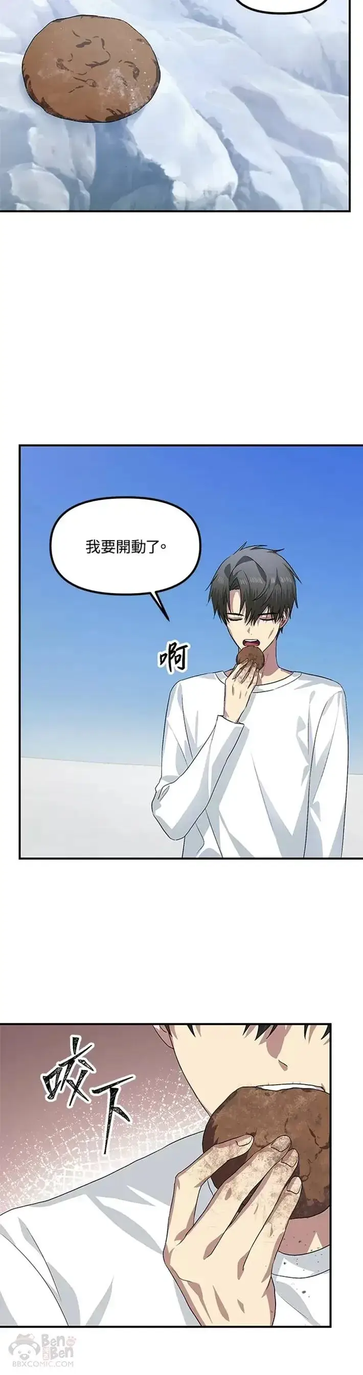 《SSS级自杀猎人》第66话图43