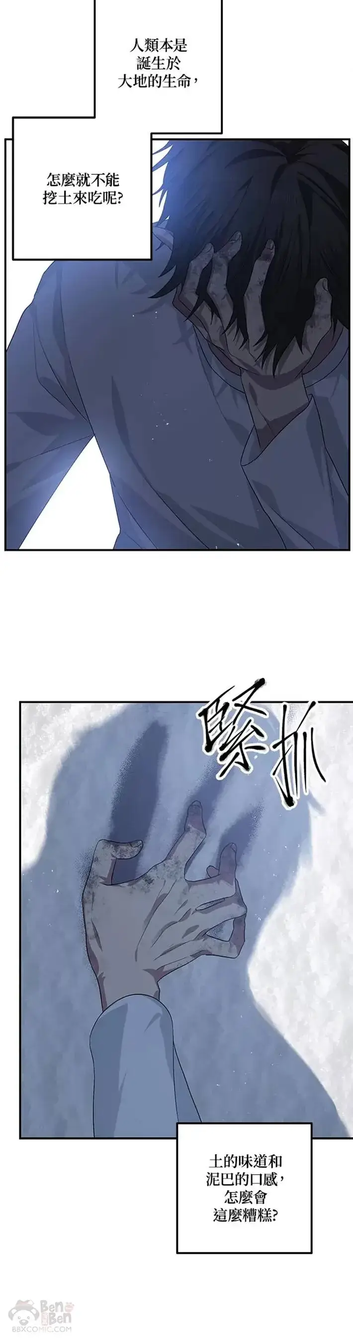 《SSS级自杀猎人》第66话图45