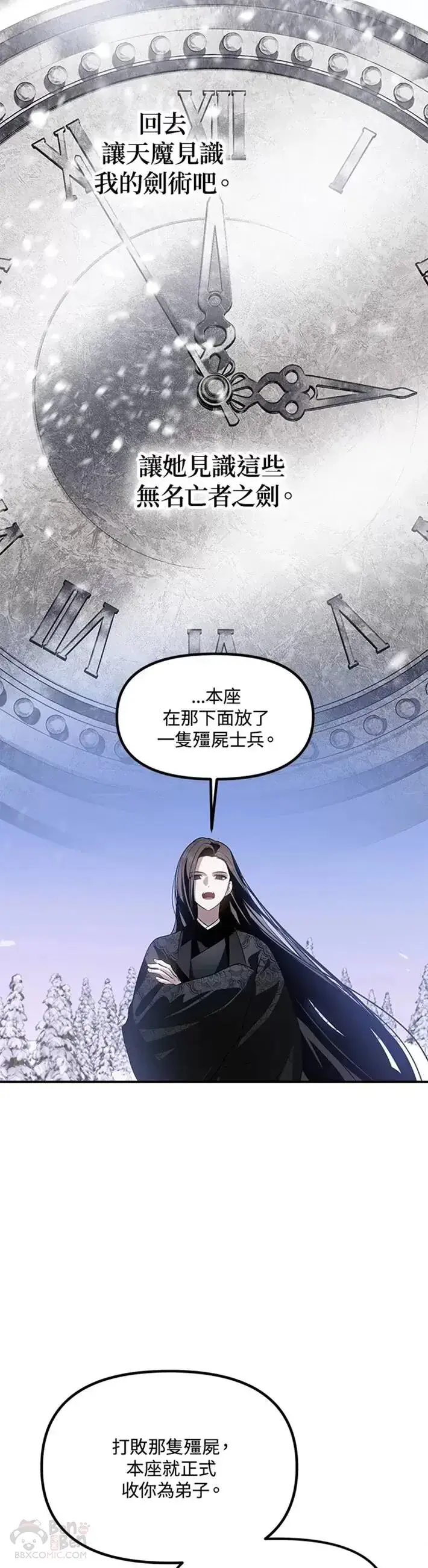 《SSS级自杀猎人》第66话图48