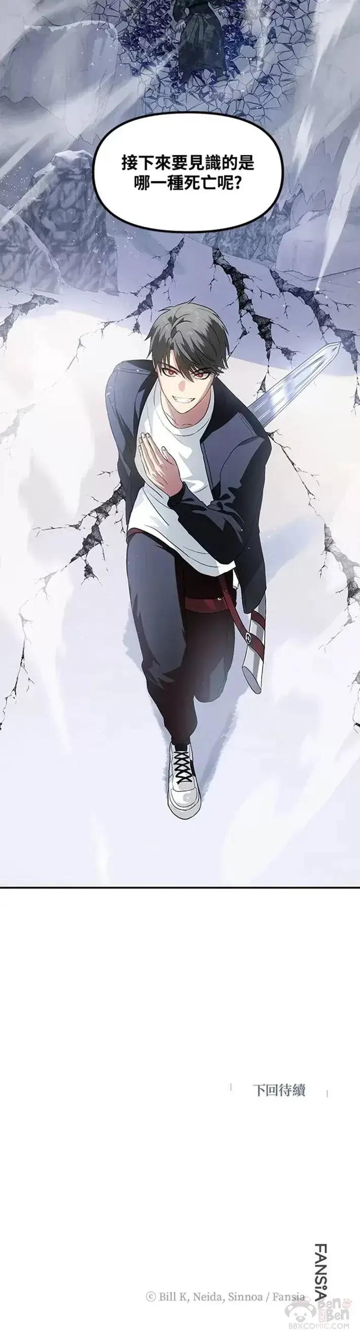《SSS级自杀猎人》第66话图55