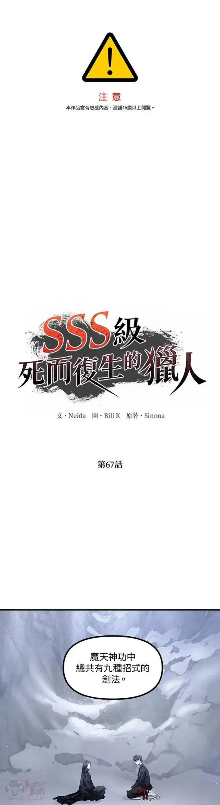 《SSS级自杀猎人》第66话图56