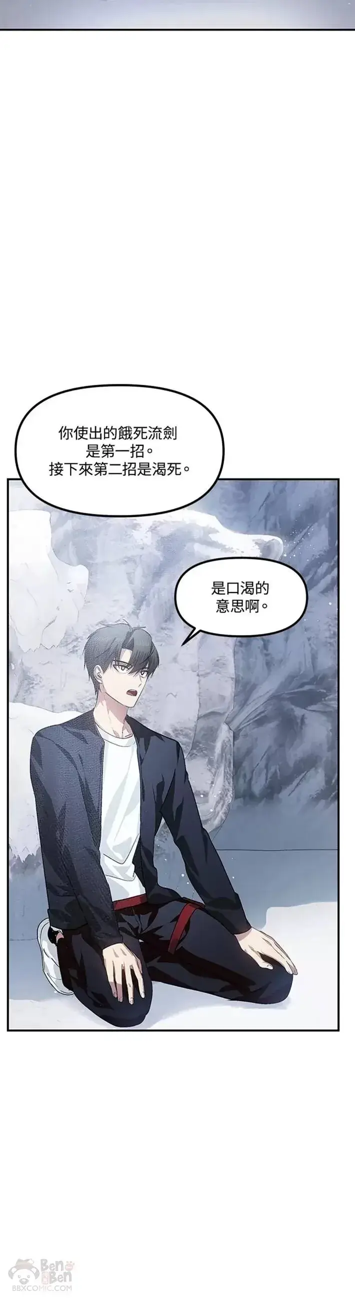 《SSS级自杀猎人》第66话图57