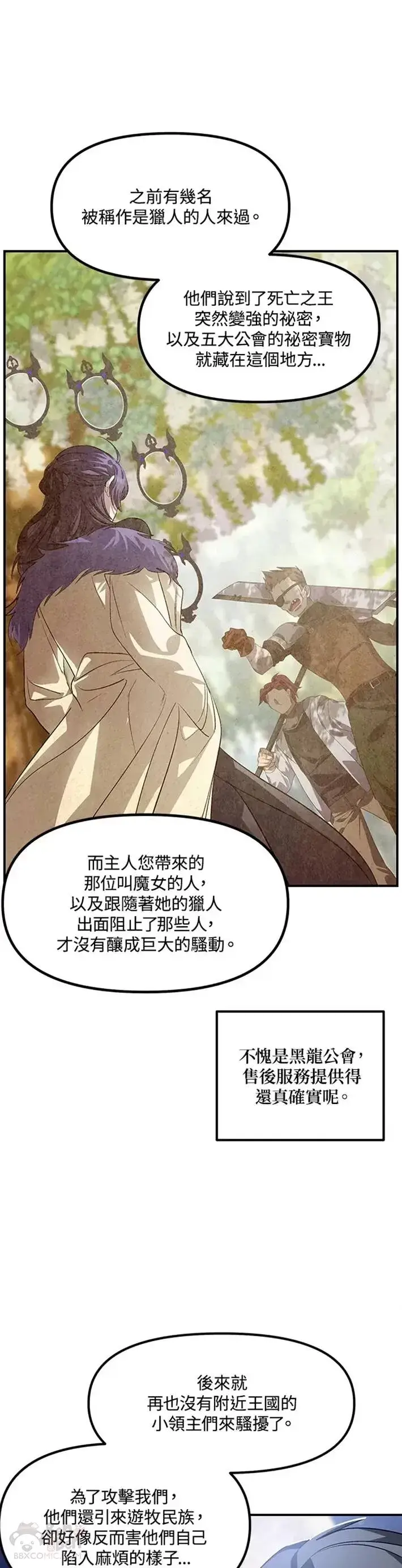 《SSS级自杀猎人》第66话图6