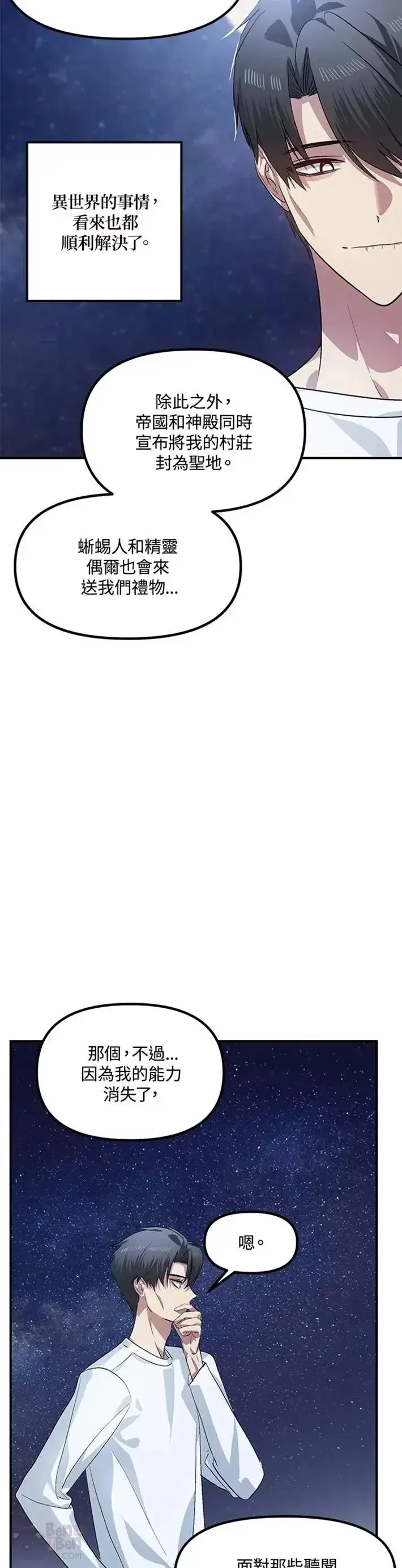 《SSS级自杀猎人》第66话图7