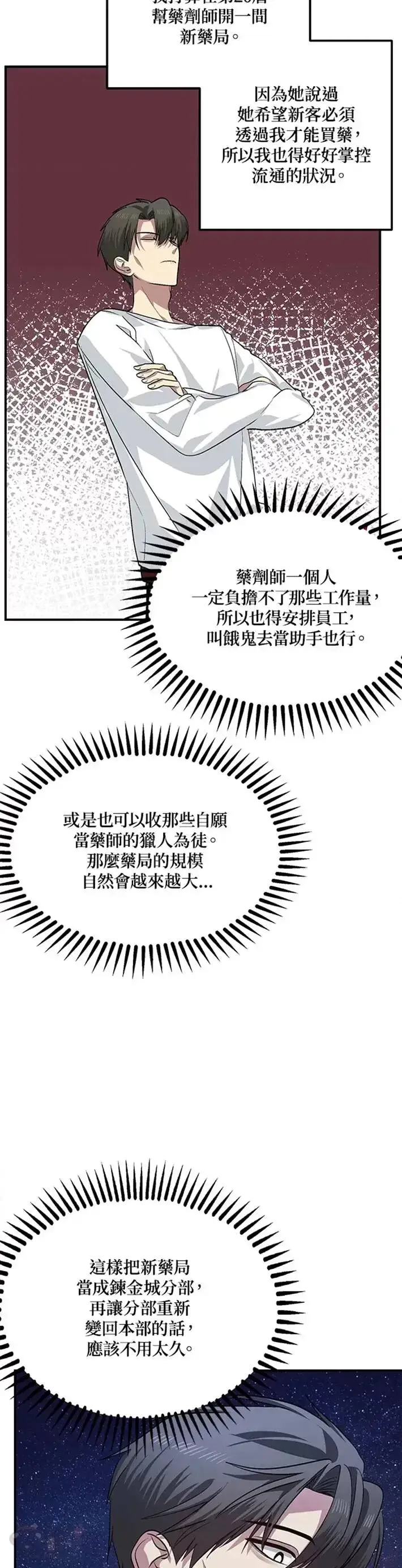 《SSS级自杀猎人》第66话图9