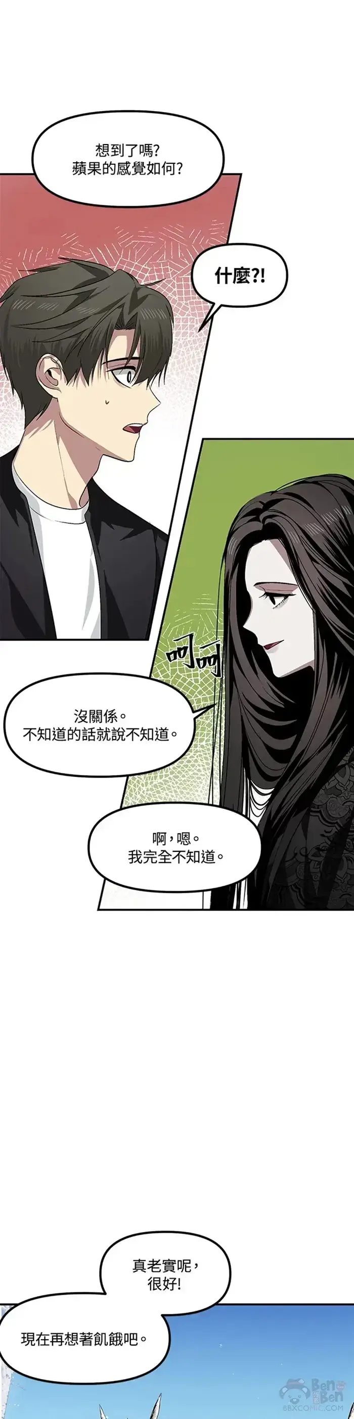 《SSS级自杀猎人》第68话图11