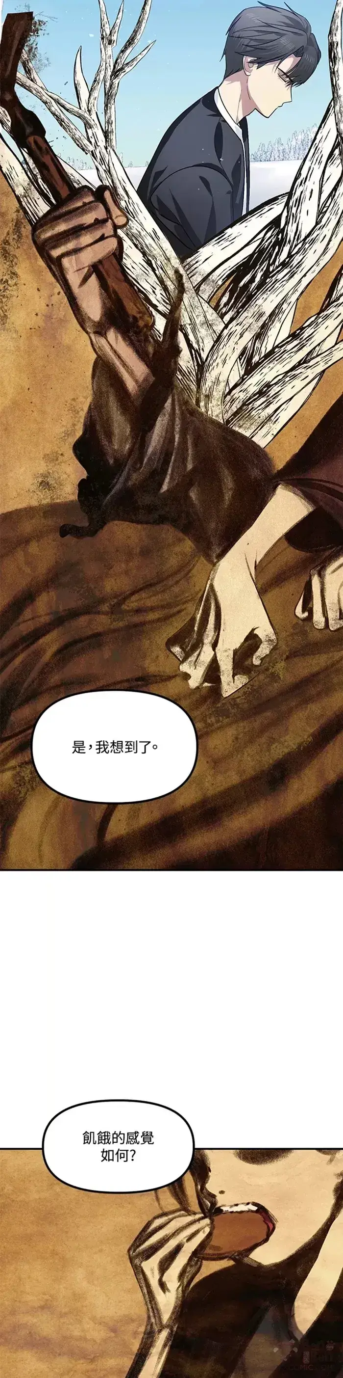 《SSS级自杀猎人》第68话图12