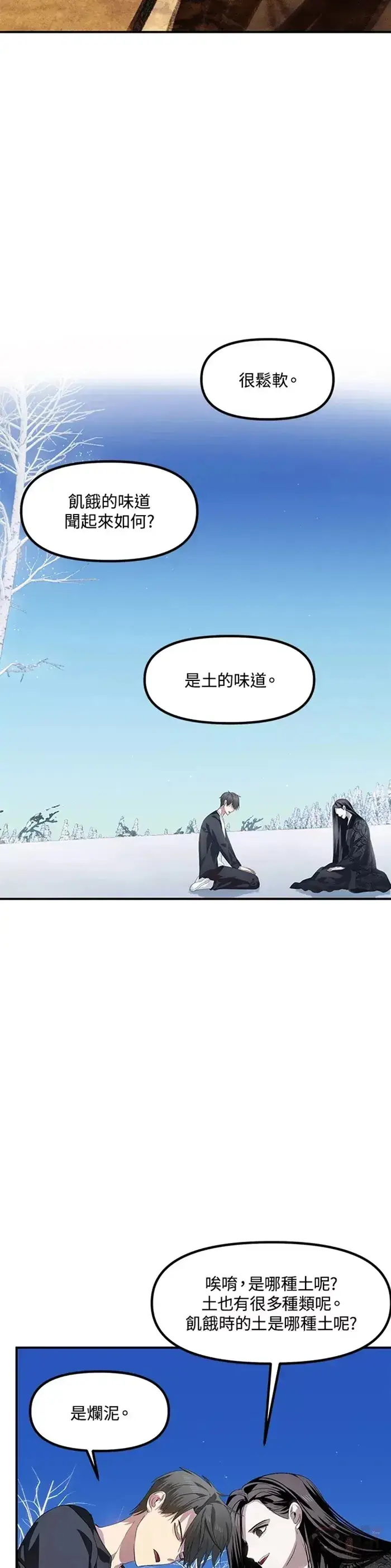 《SSS级自杀猎人》第68话图13
