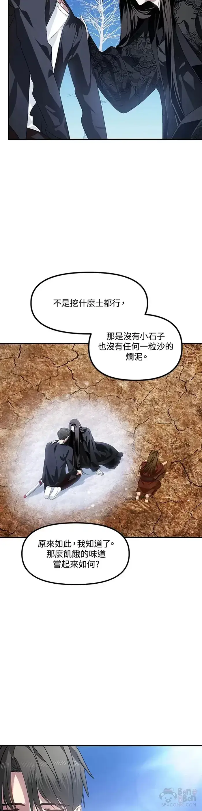 《SSS级自杀猎人》第68话图14