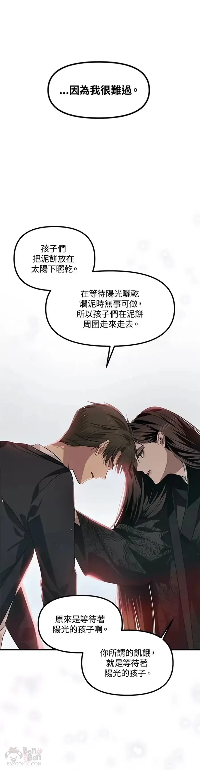《SSS级自杀猎人》第68话图16