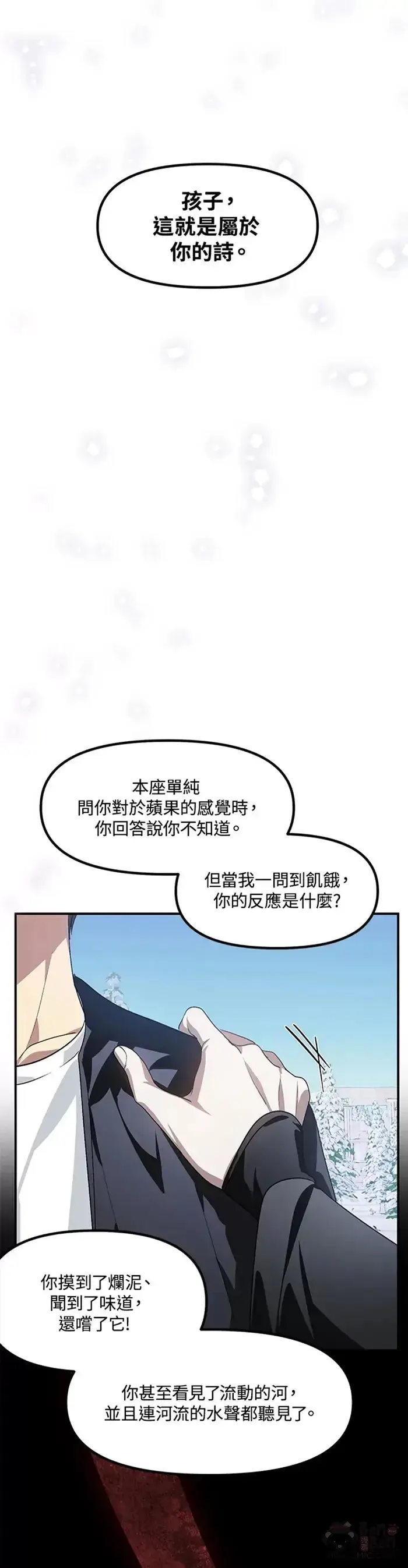 《SSS级自杀猎人》第68话图17
