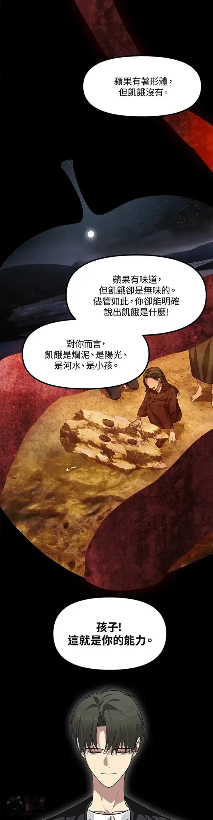 《SSS级自杀猎人》第68话图18