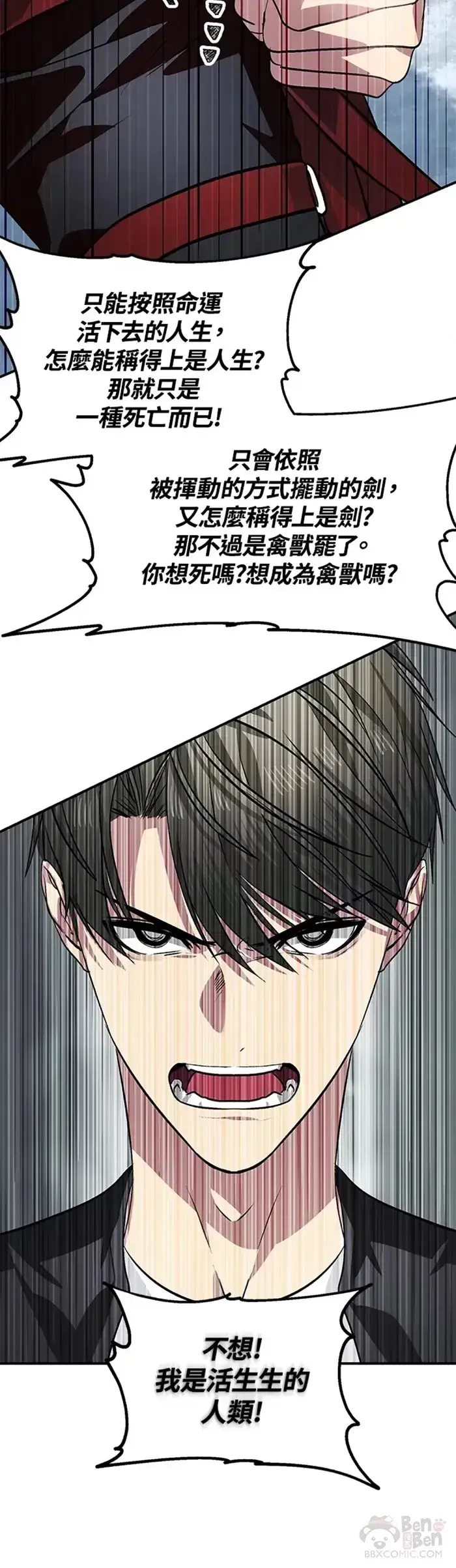 《SSS级自杀猎人》第68话图29