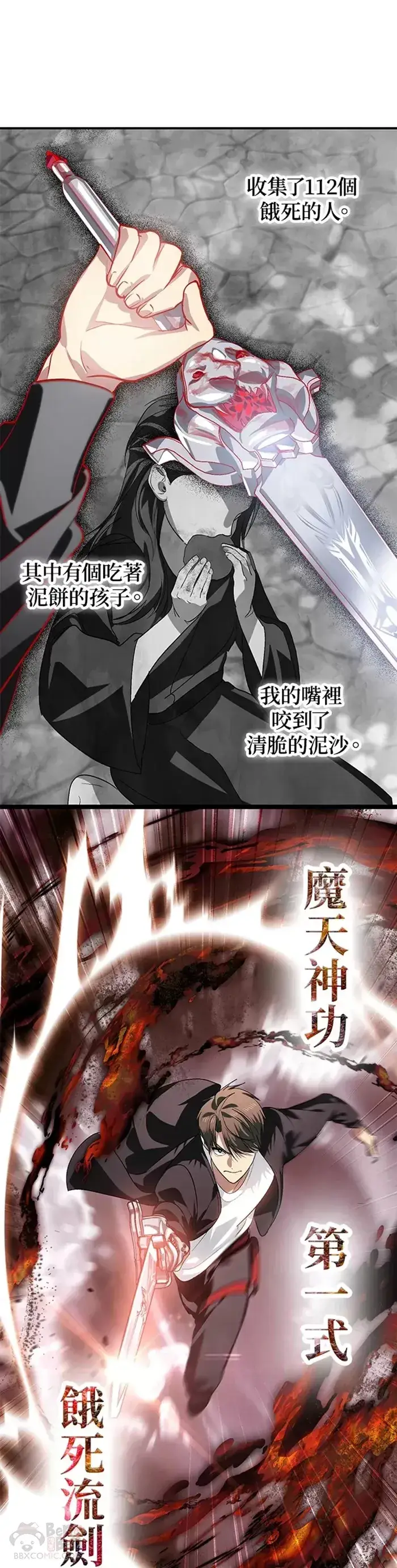 《SSS级自杀猎人》第68话图31