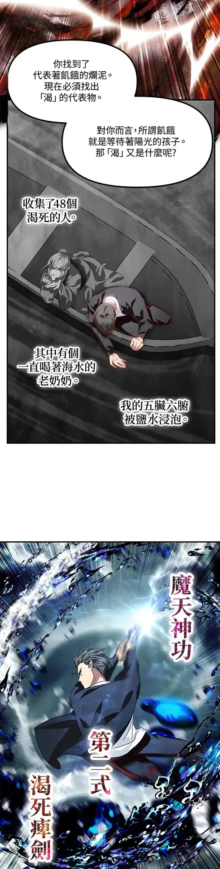 《SSS级自杀猎人》第68话图32