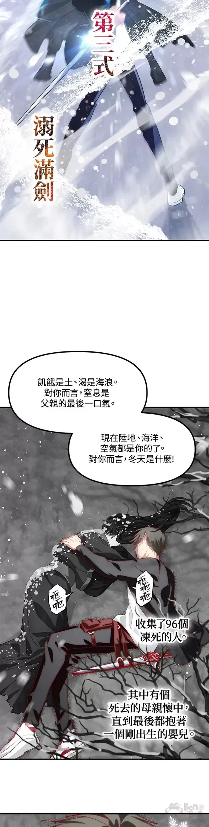 《SSS级自杀猎人》第68话图34