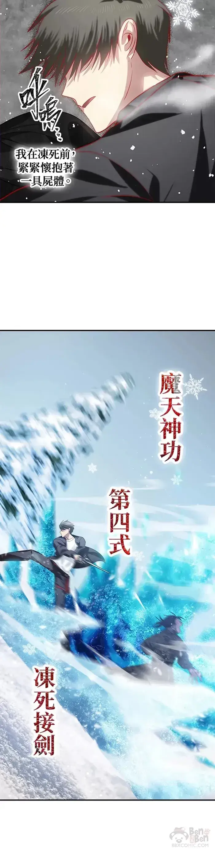 《SSS级自杀猎人》第68话图35