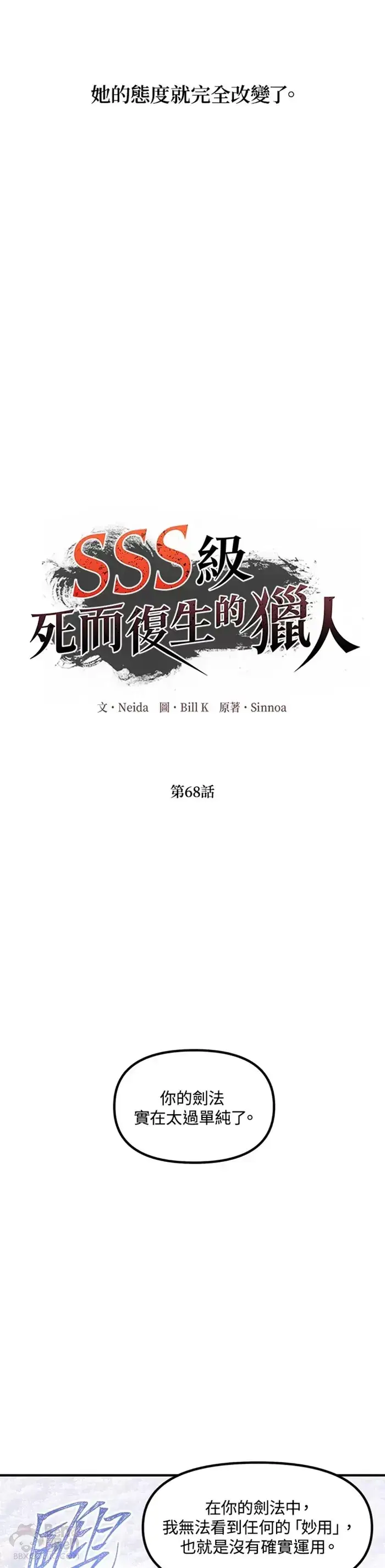 《SSS级自杀猎人》第68话图6