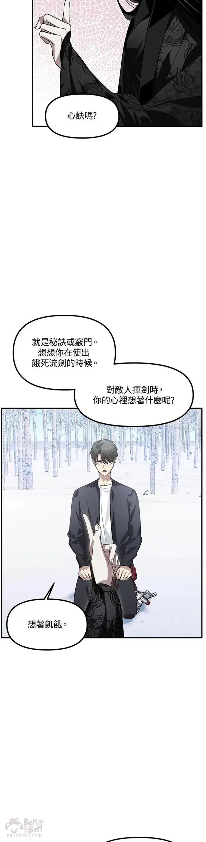 《SSS级自杀猎人》第68话图9