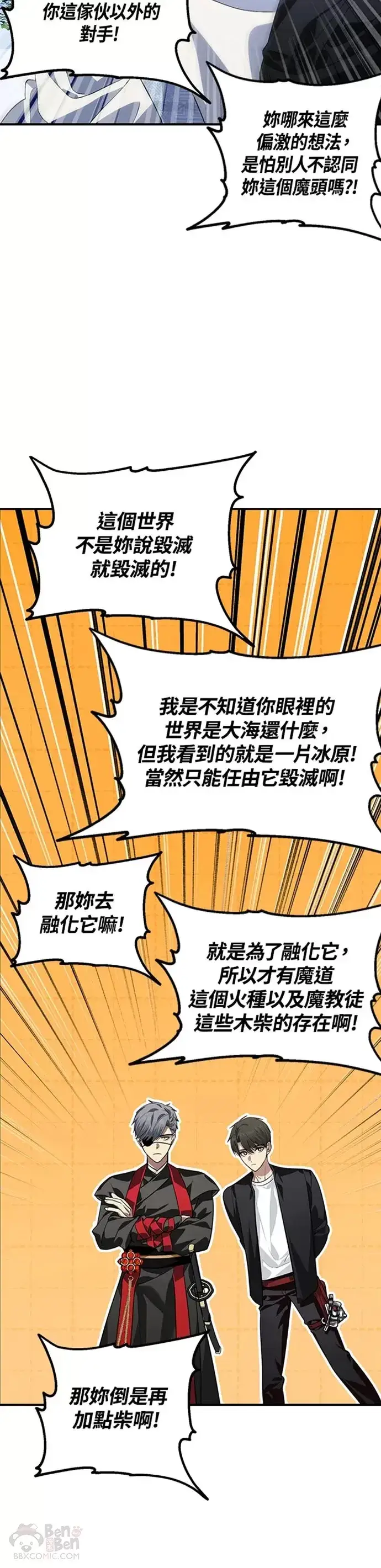 《SSS级自杀猎人》第69话图10