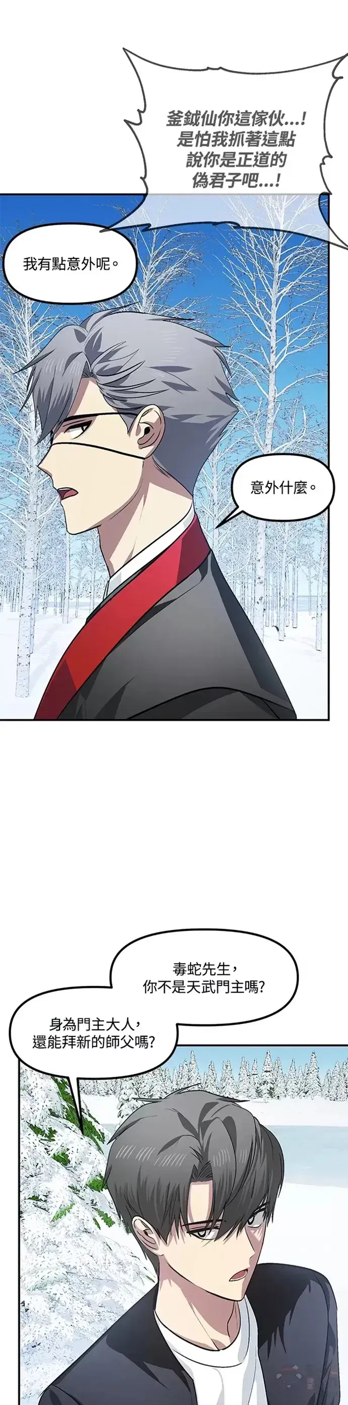 《SSS级自杀猎人》第69话图11