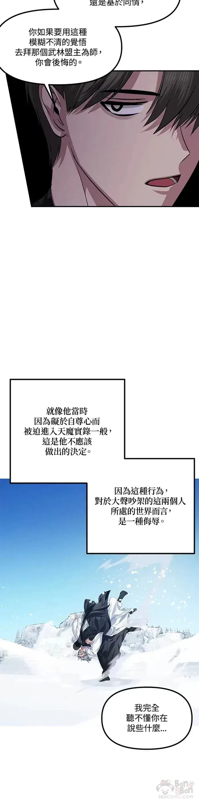 《SSS级自杀猎人》第69话图13