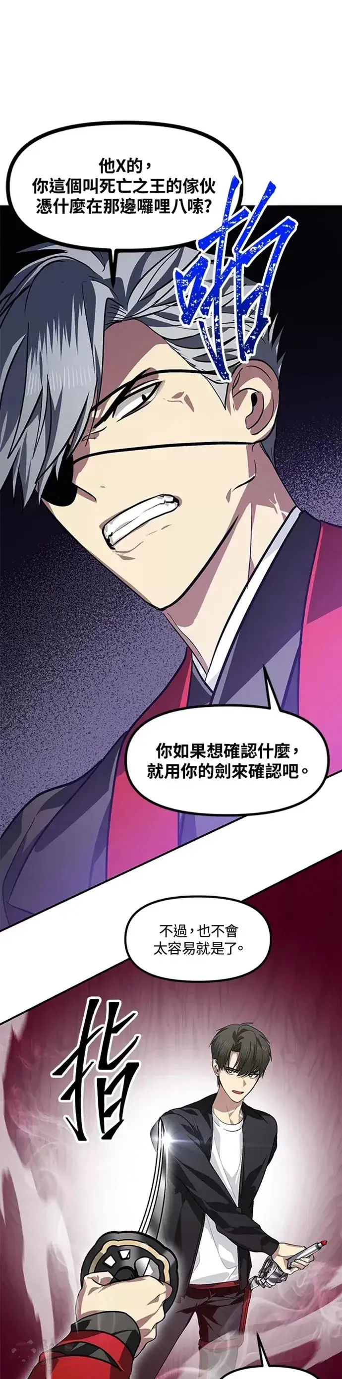 《SSS级自杀猎人》第69话图14