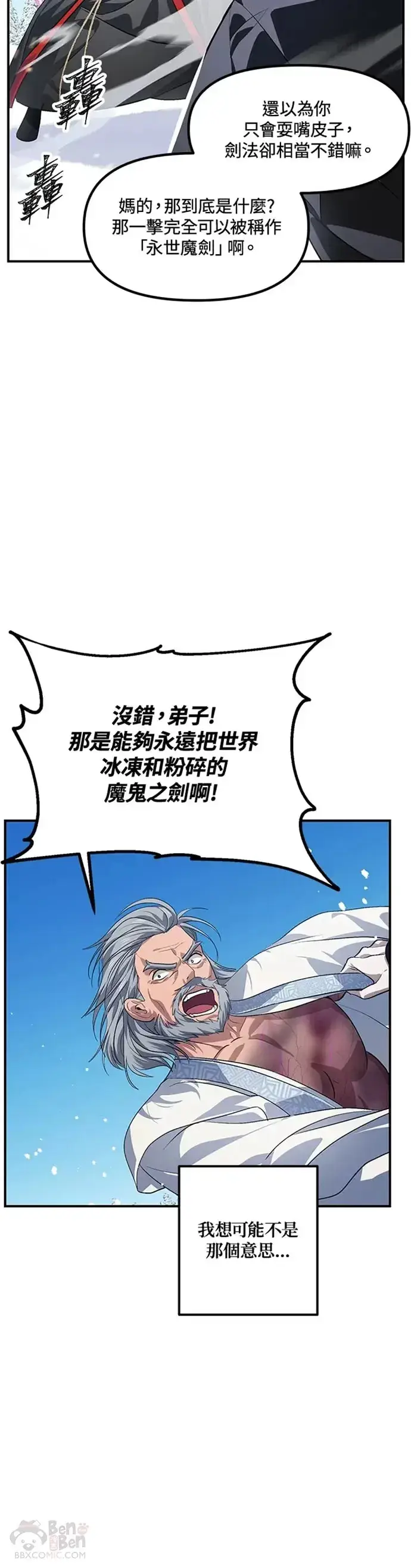 《SSS级自杀猎人》第69话图19