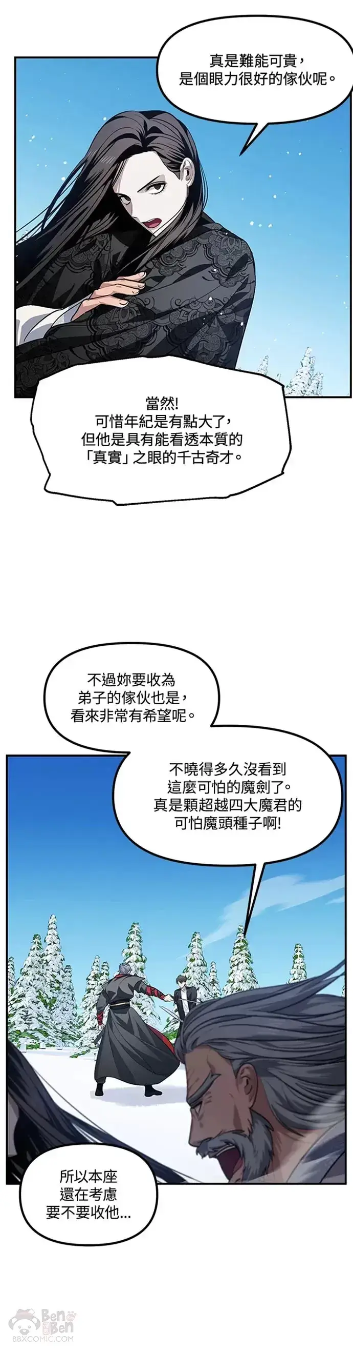 《SSS级自杀猎人》第69话图20