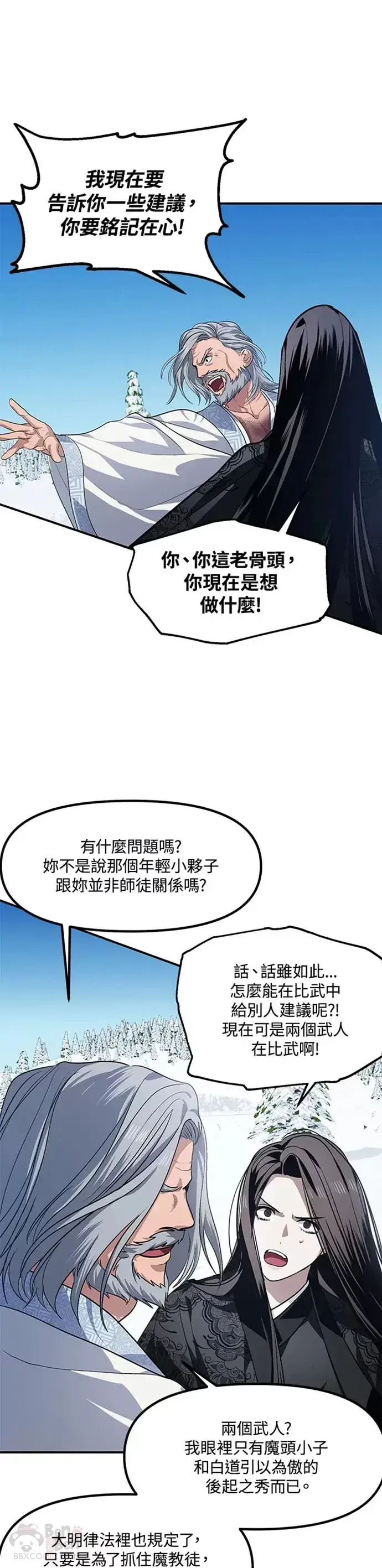 《SSS级自杀猎人》第69话图22