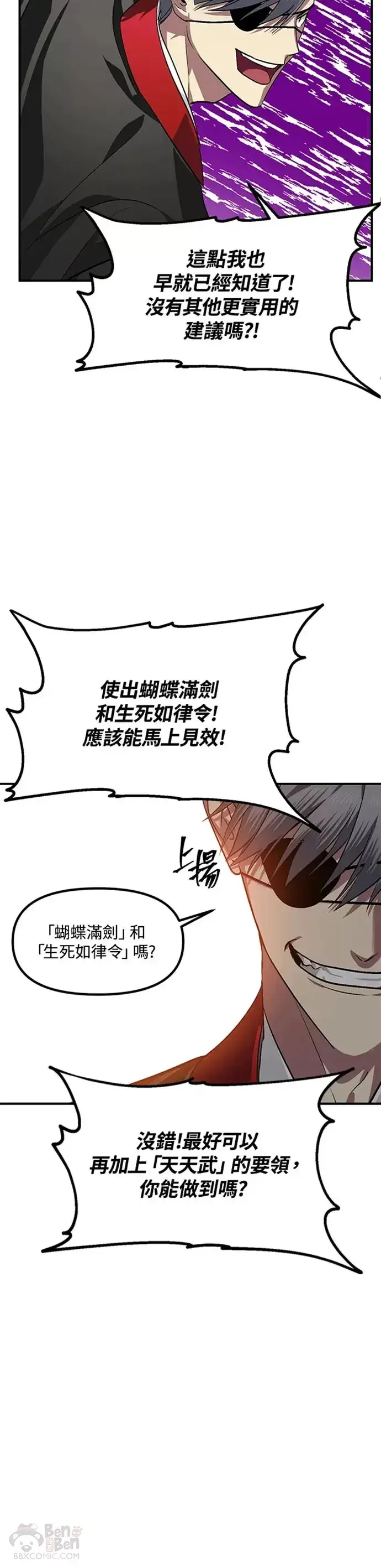 《SSS级自杀猎人》第69话图24