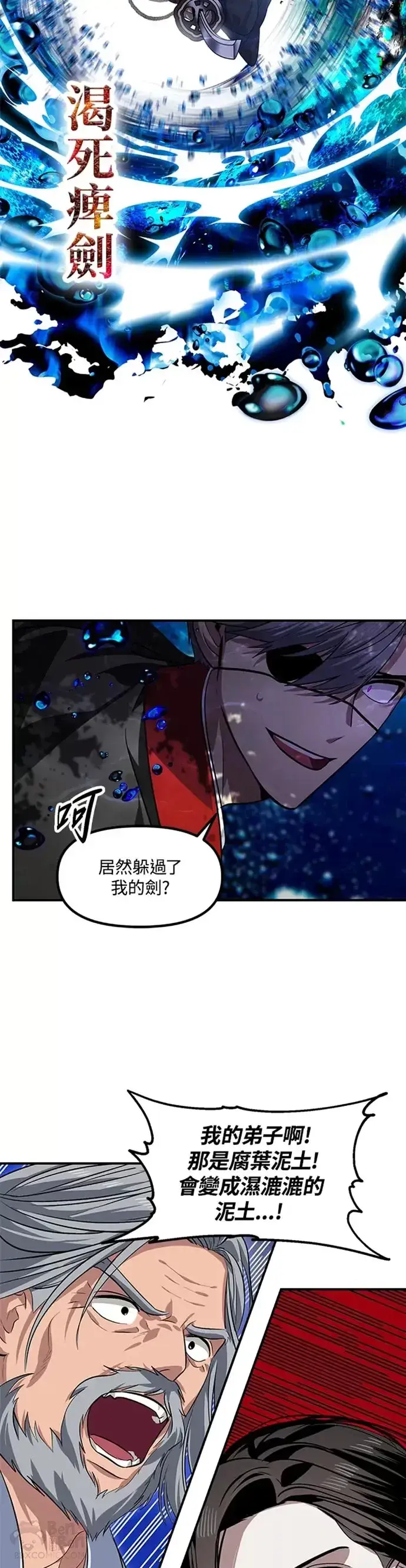 《SSS级自杀猎人》第69话图33