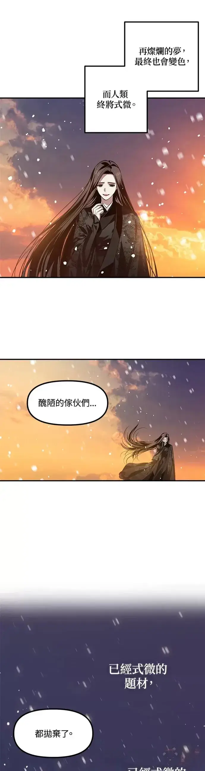 《SSS级自杀猎人》第69话图39