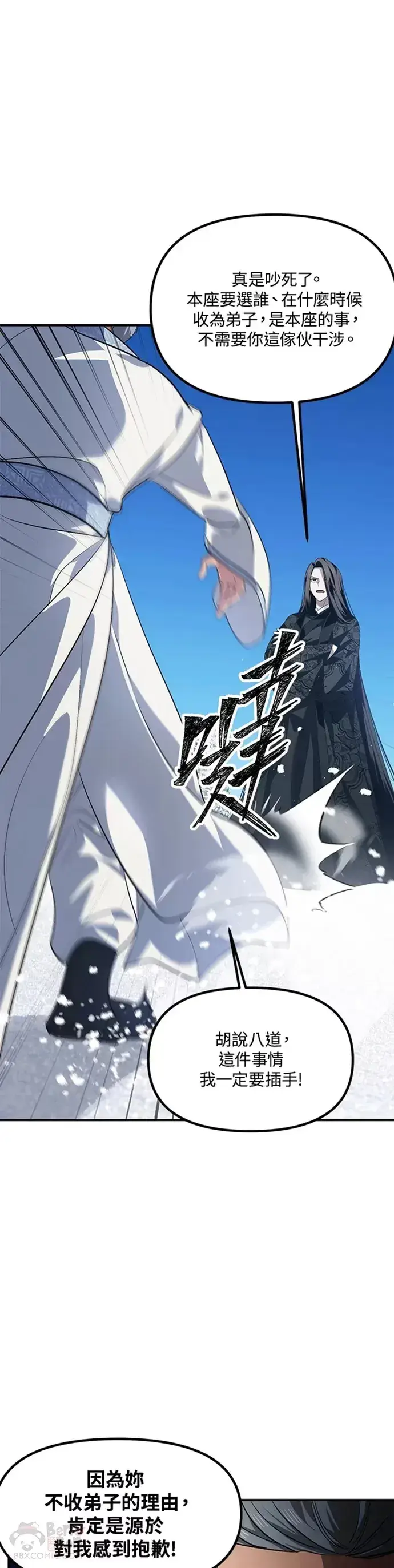 《SSS级自杀猎人》第69话图4