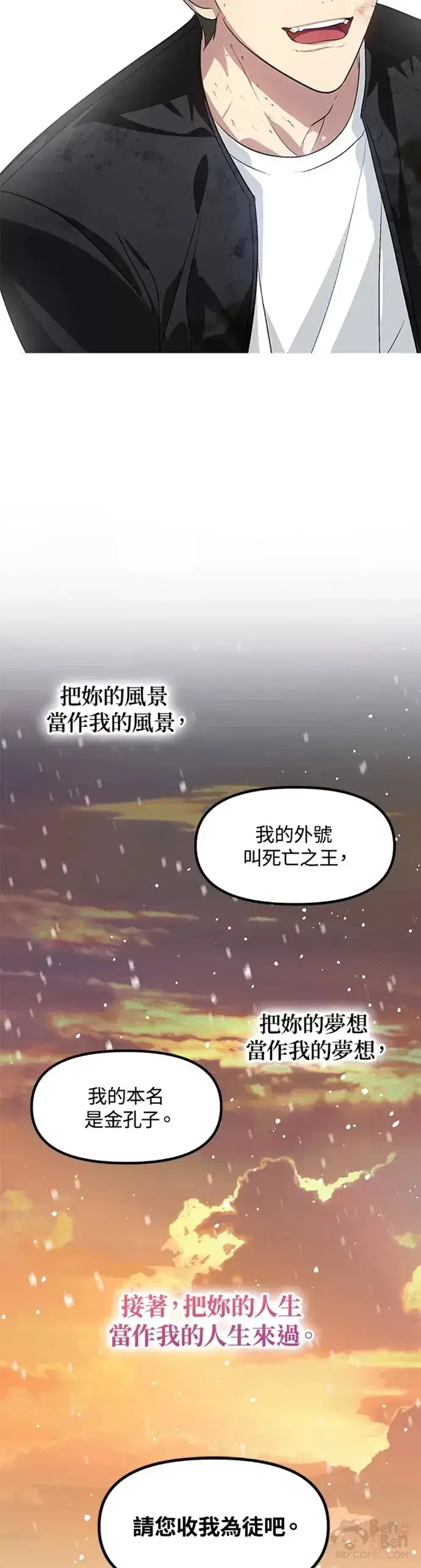 《SSS级自杀猎人》第69话图43