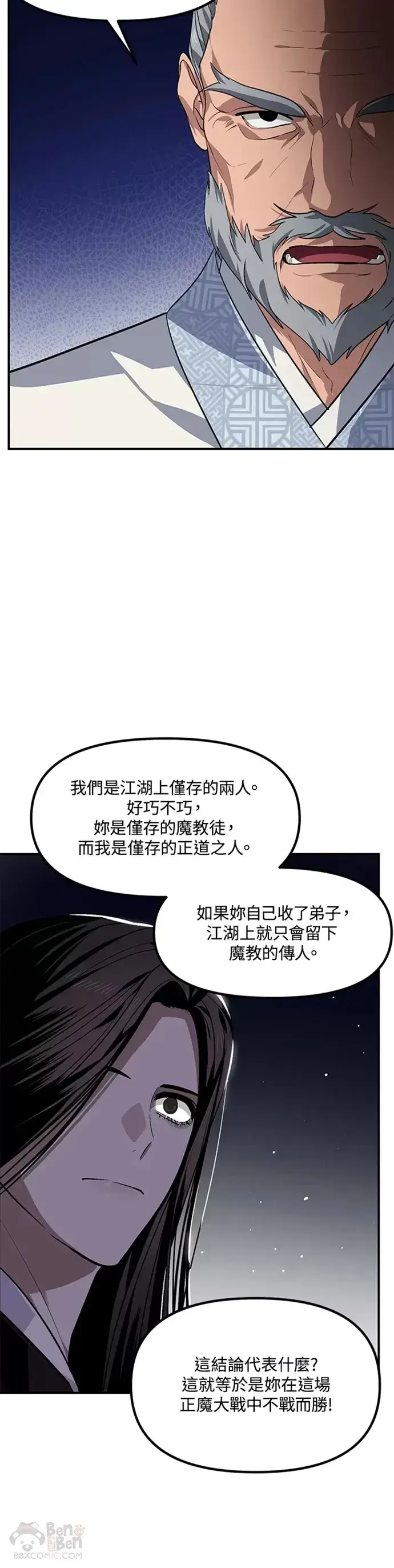 《SSS级自杀猎人》第69话图5