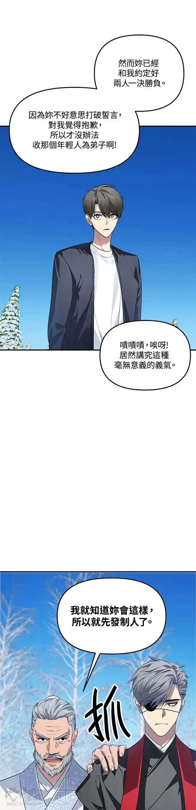 《SSS级自杀猎人》第69话图6