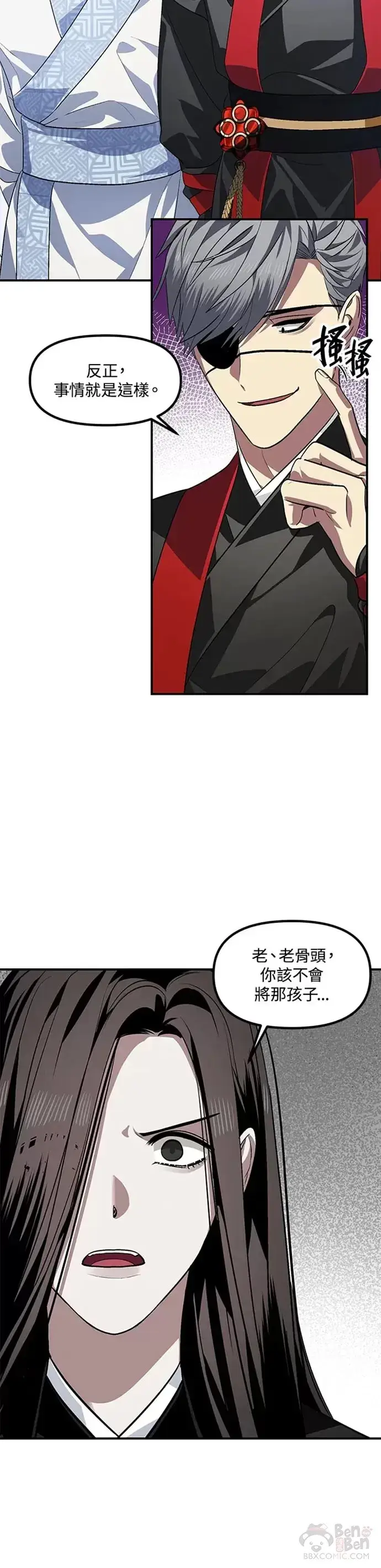 《SSS级自杀猎人》第69话图7