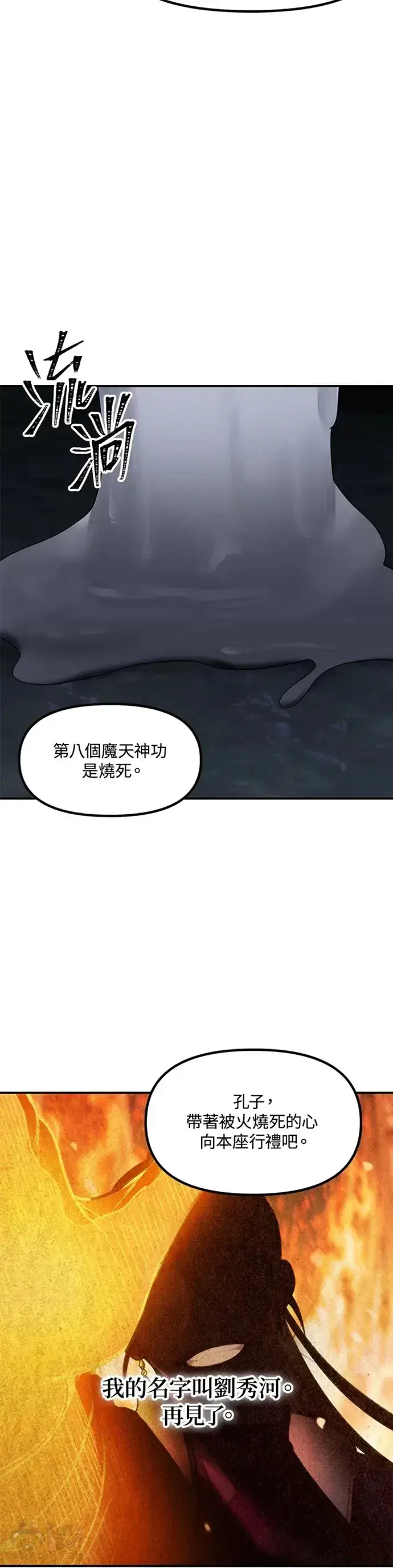 《SSS级自杀猎人》第70话图39