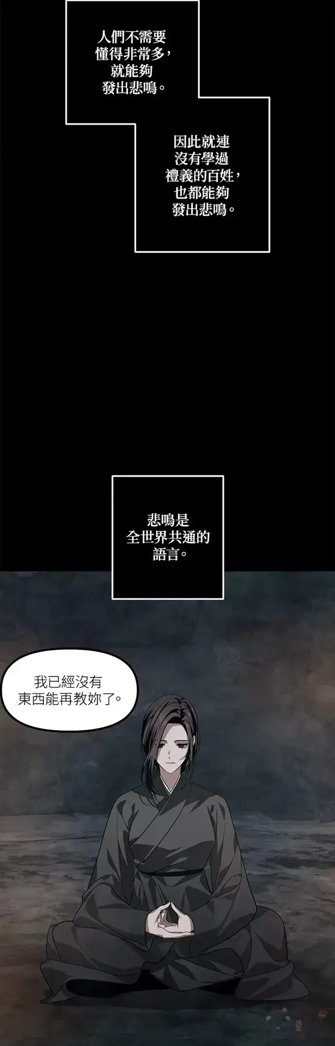 《SSS级自杀猎人》第70话图4